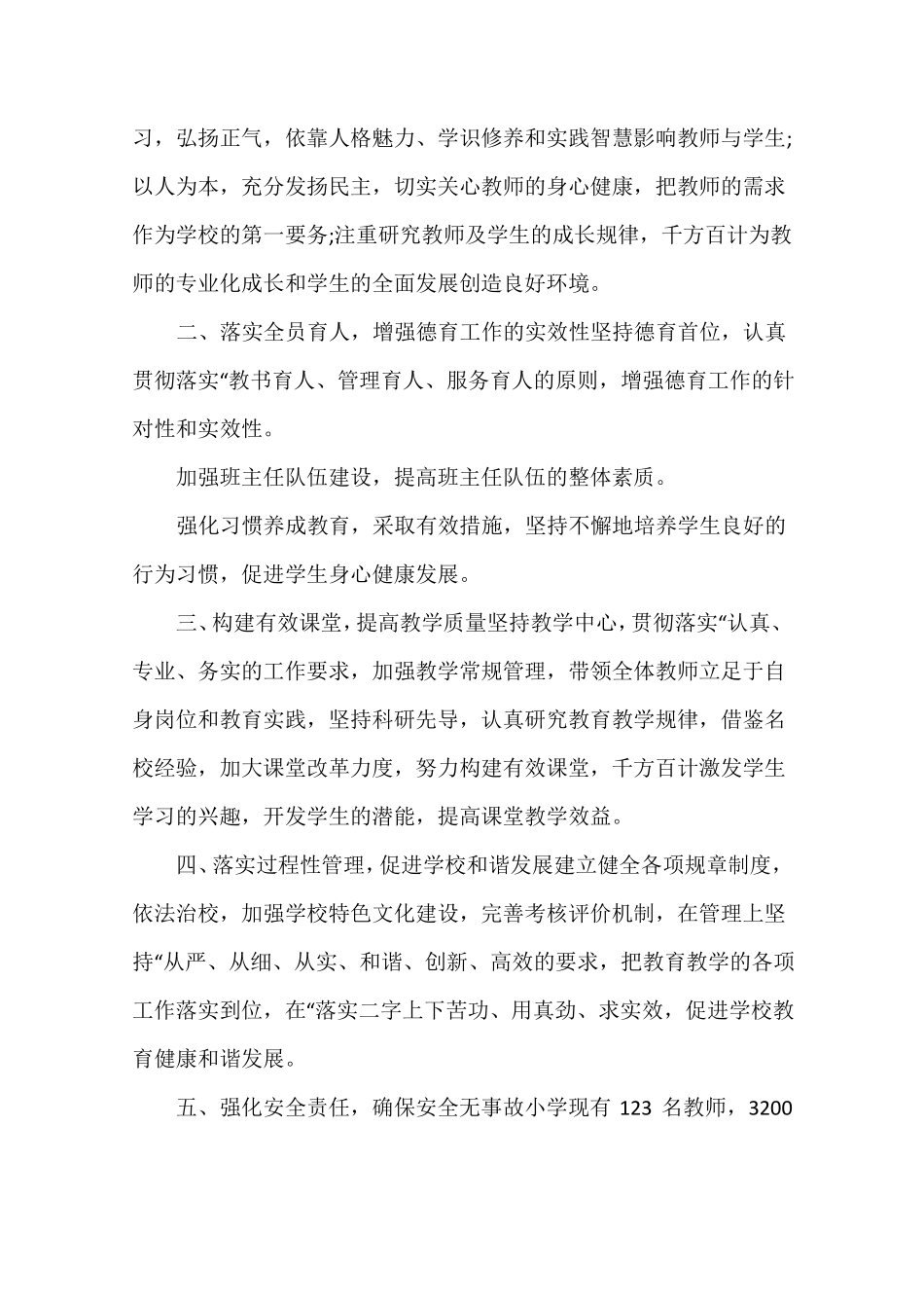 教师节小学校长致辞_第2页