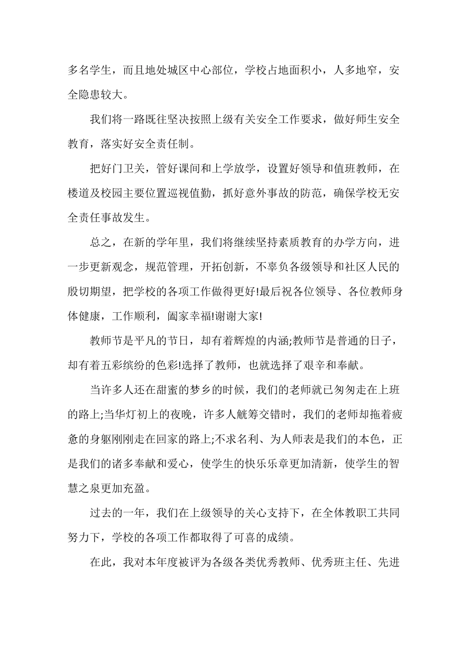 教师节小学校长致辞_第3页