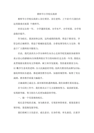 教师节小学校长致辞