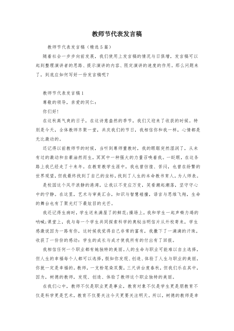 教师节代表发言稿_第1页