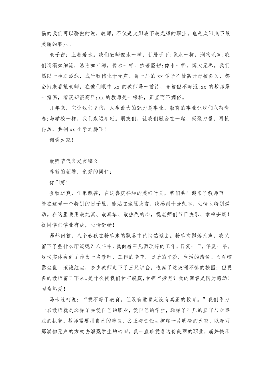 教师节代表发言稿_第2页