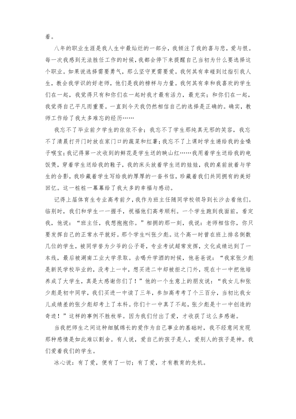 教师节代表发言稿_第3页