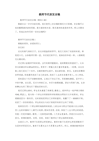 教师节代表发言稿