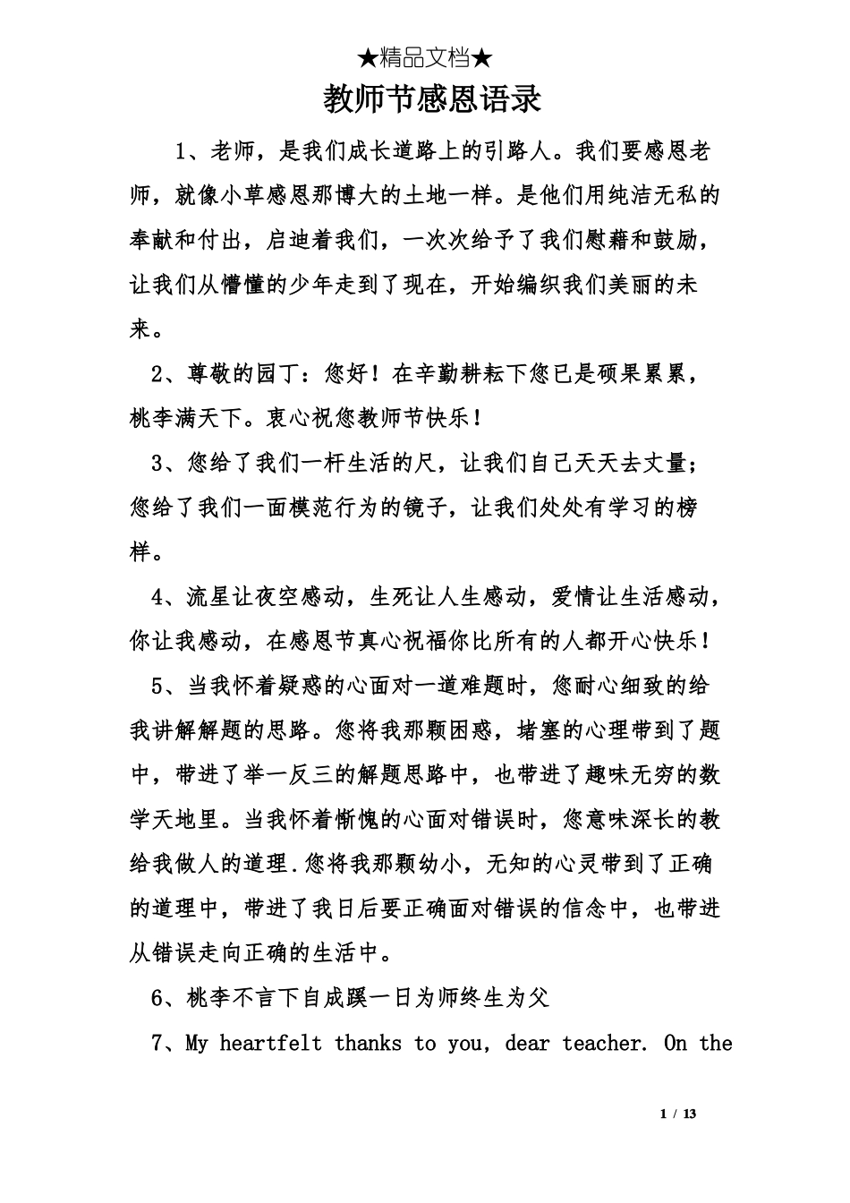 教师节感恩语录_第1页