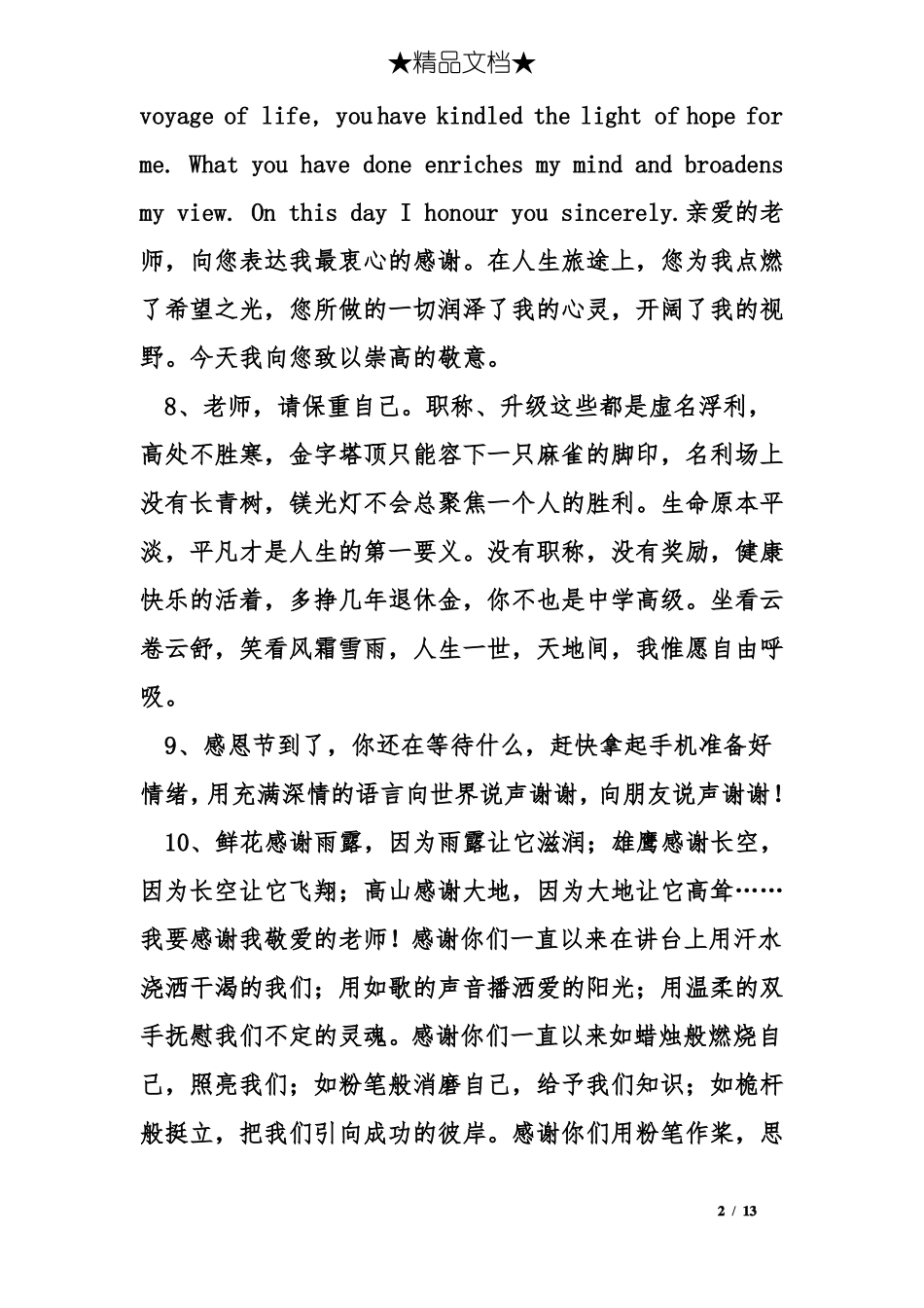 教师节感恩语录_第2页