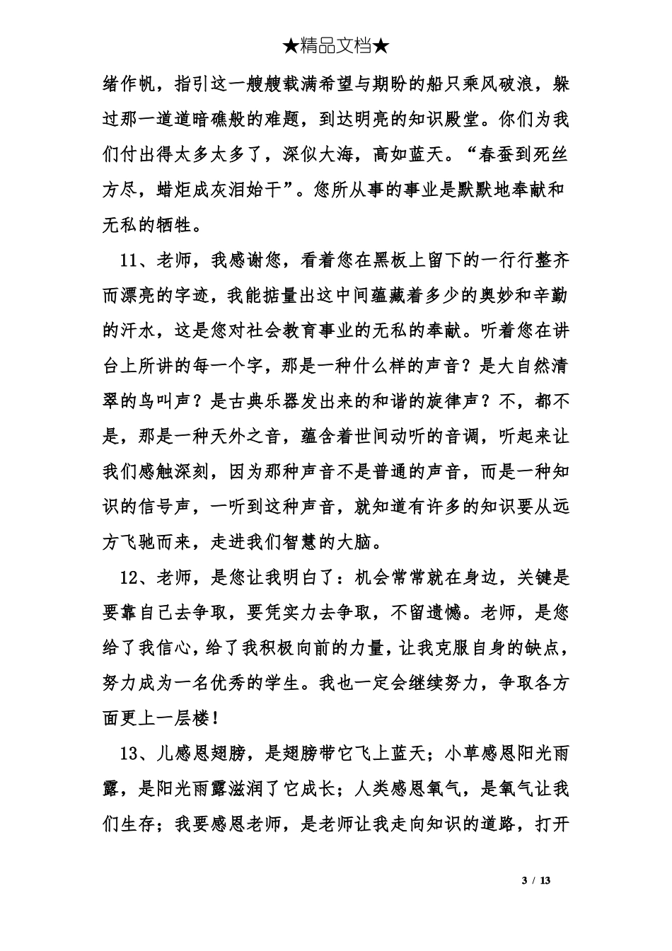 教师节感恩语录_第3页