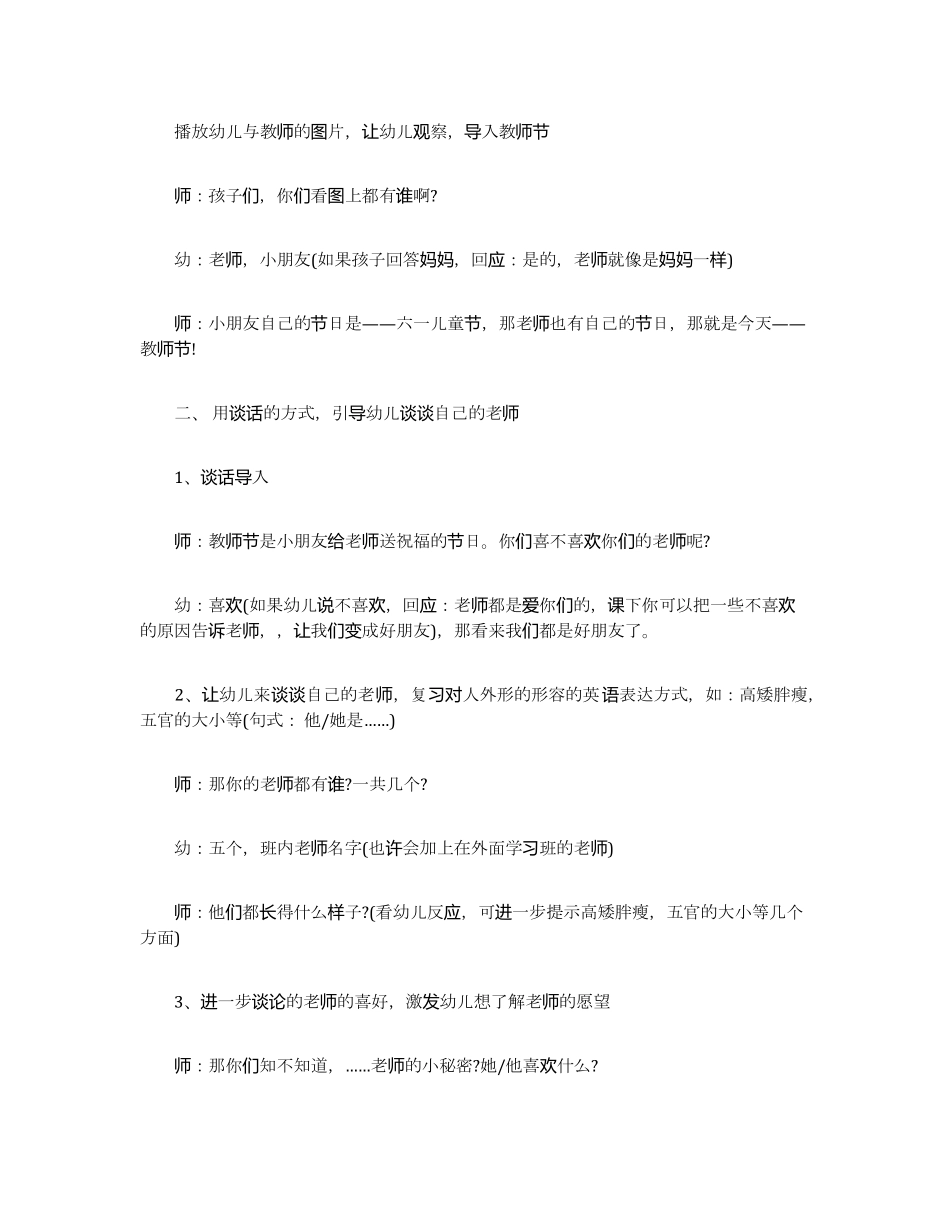 教师节幼儿园教案_第2页