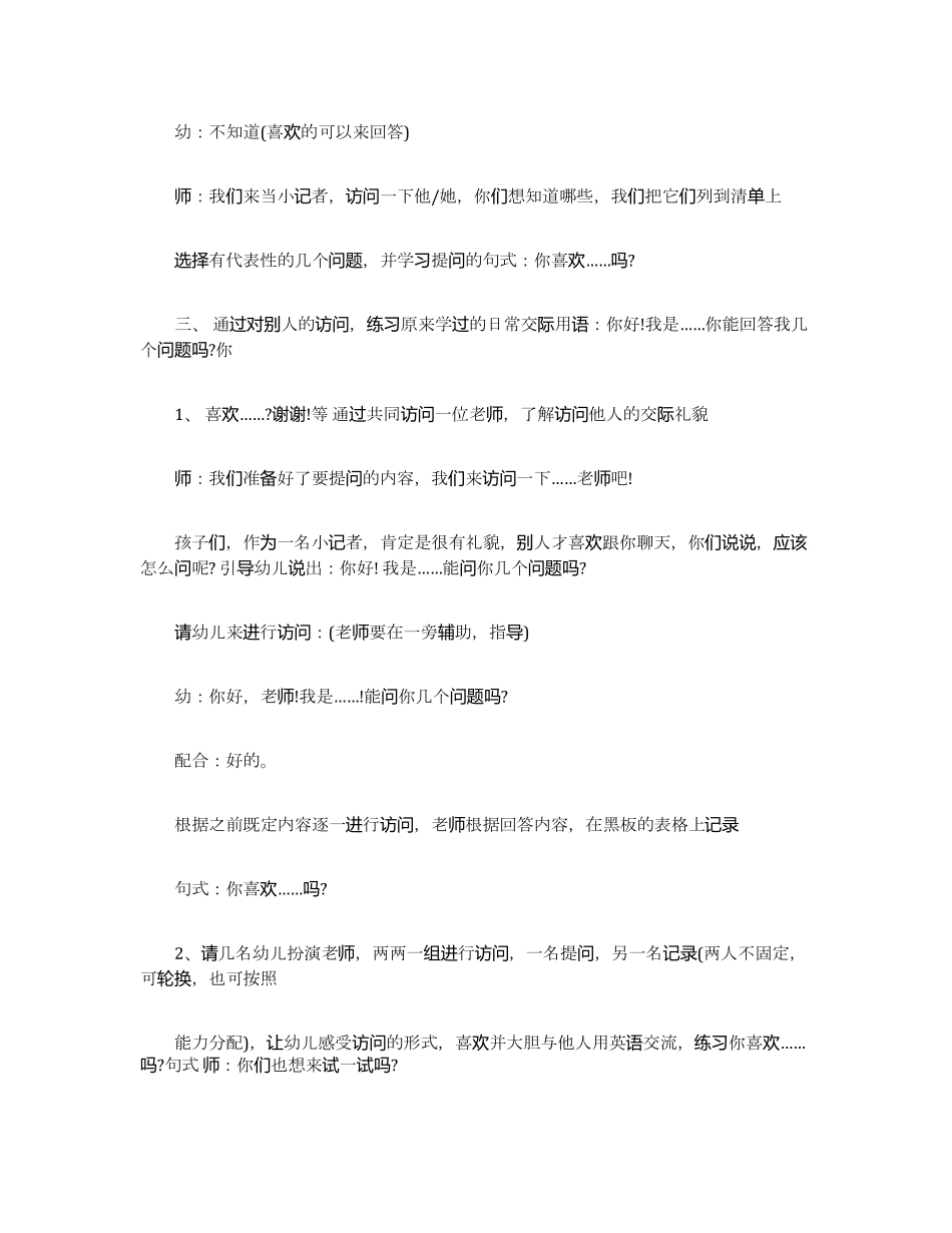 教师节幼儿园教案_第3页