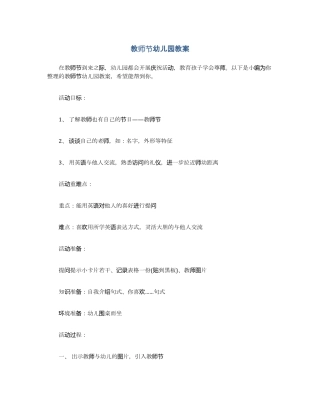 教师节幼儿园教案