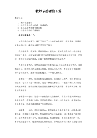 教师节感谢信4篇