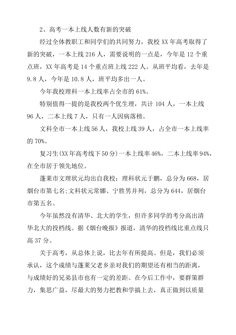 教师节学校校长讲话稿_第2页