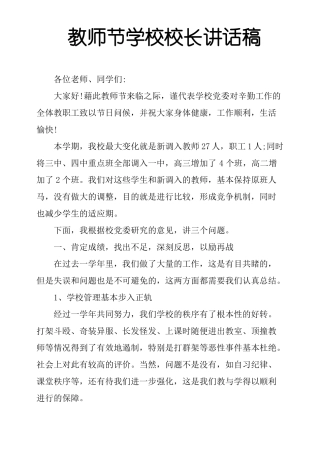 教师节学校校长讲话稿