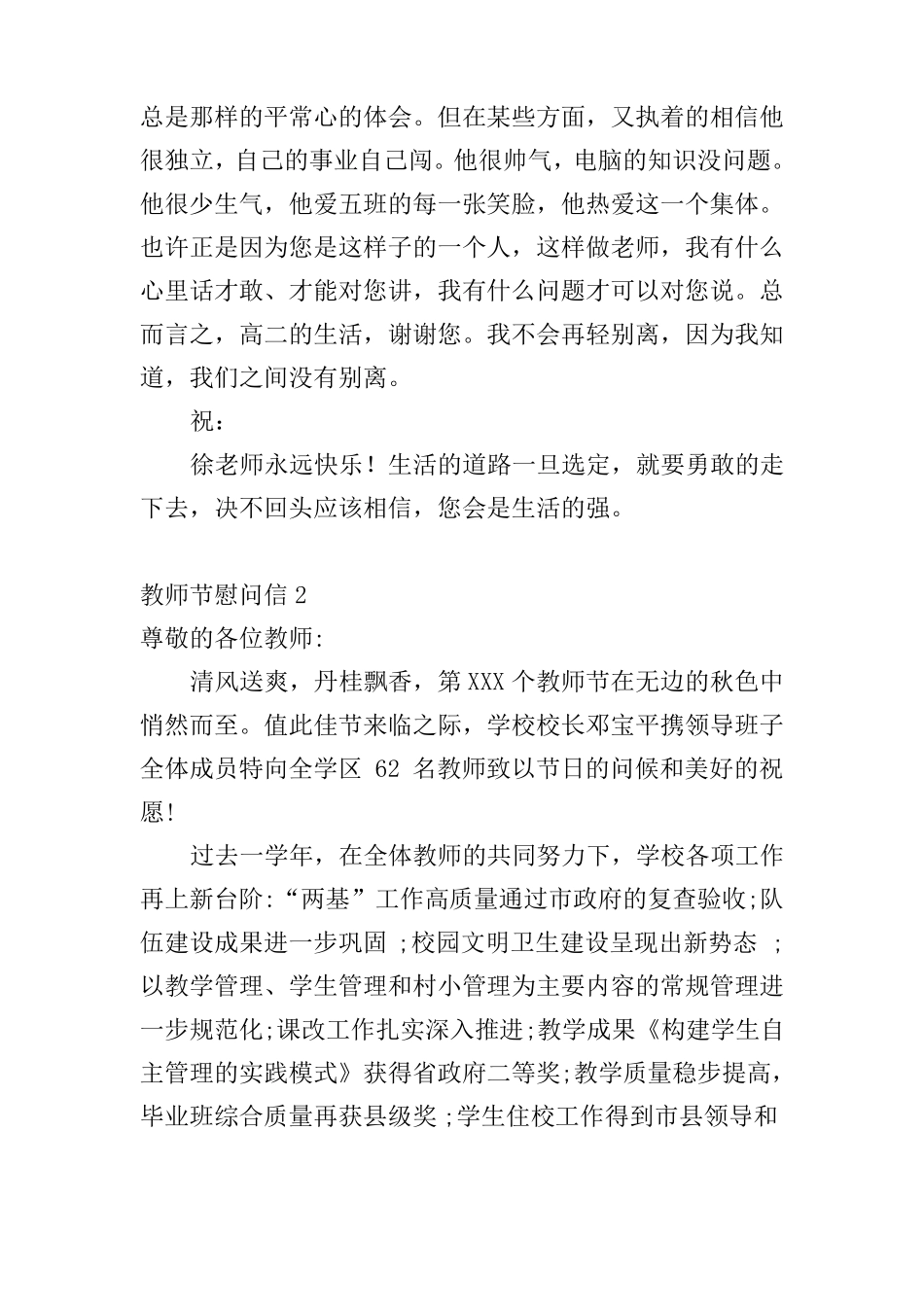 教师节慰问信10篇_第2页