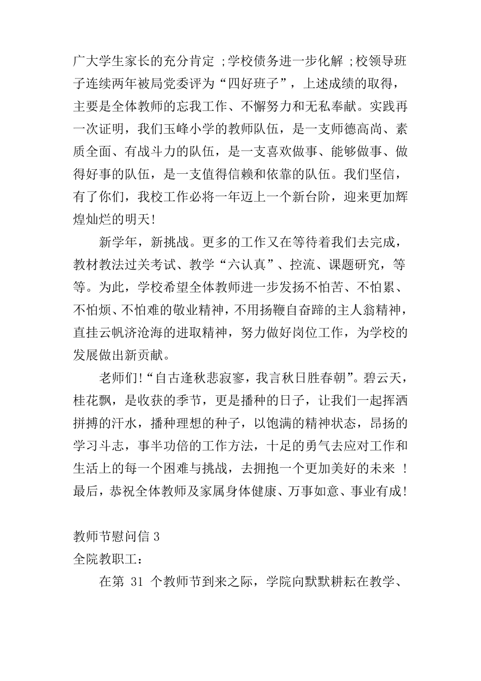 教师节慰问信10篇_第3页