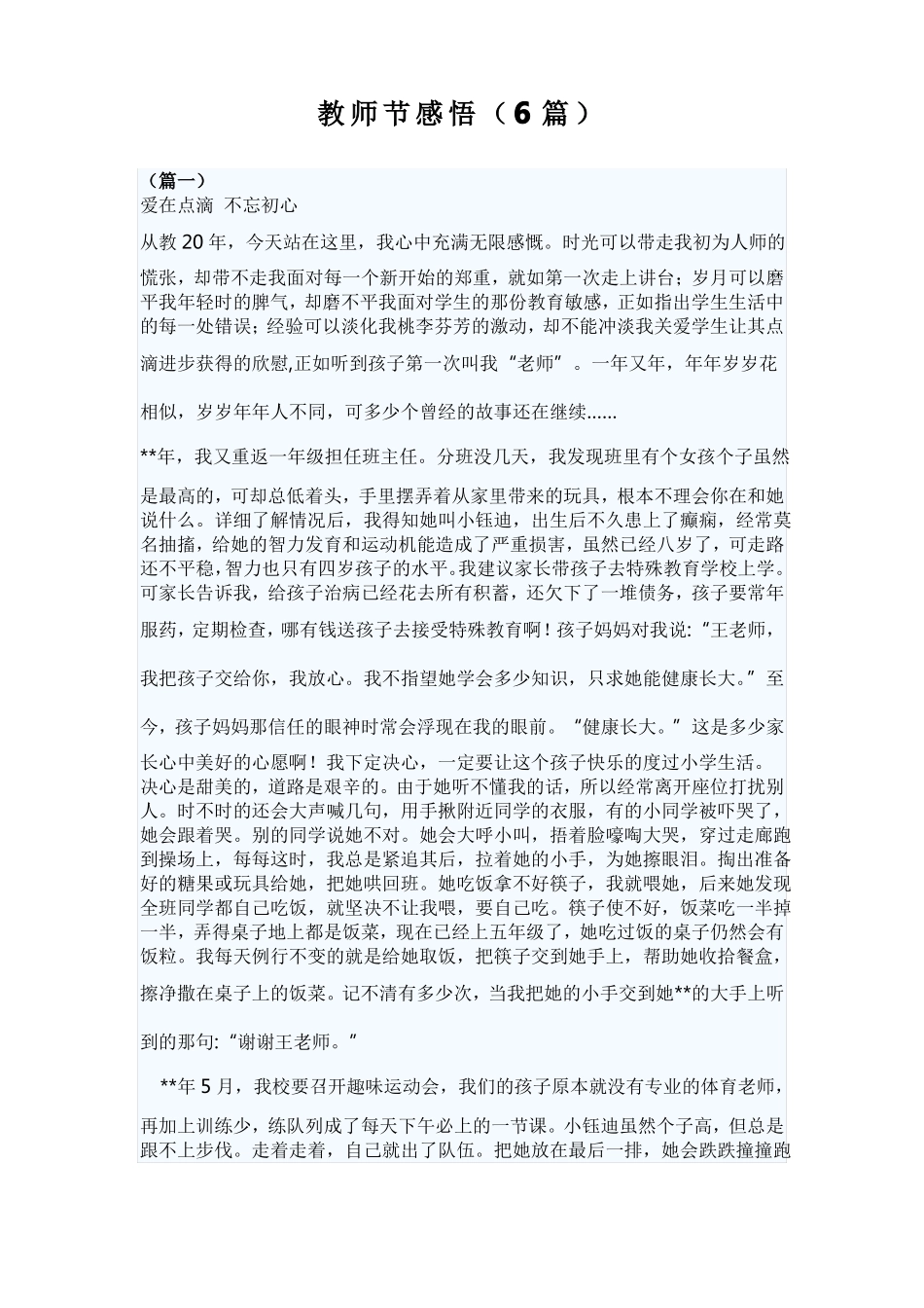 教师节感悟6篇_第1页