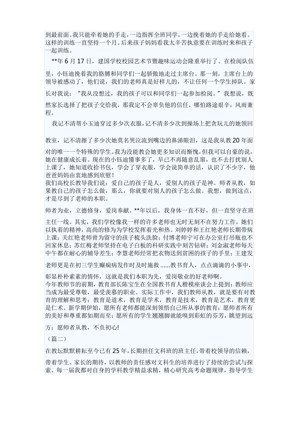 教师节感悟6篇_第2页