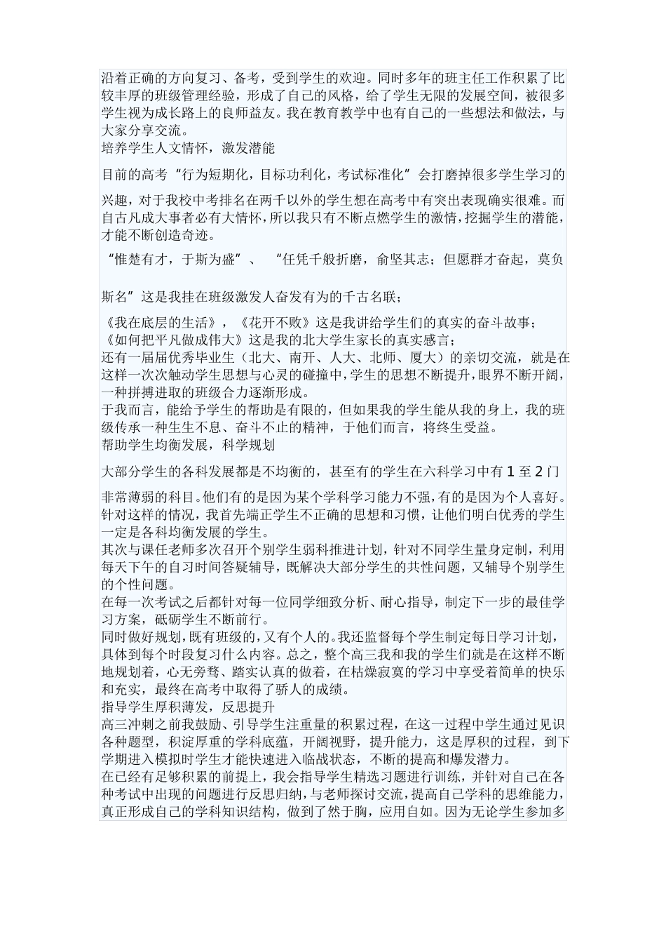 教师节感悟6篇_第3页