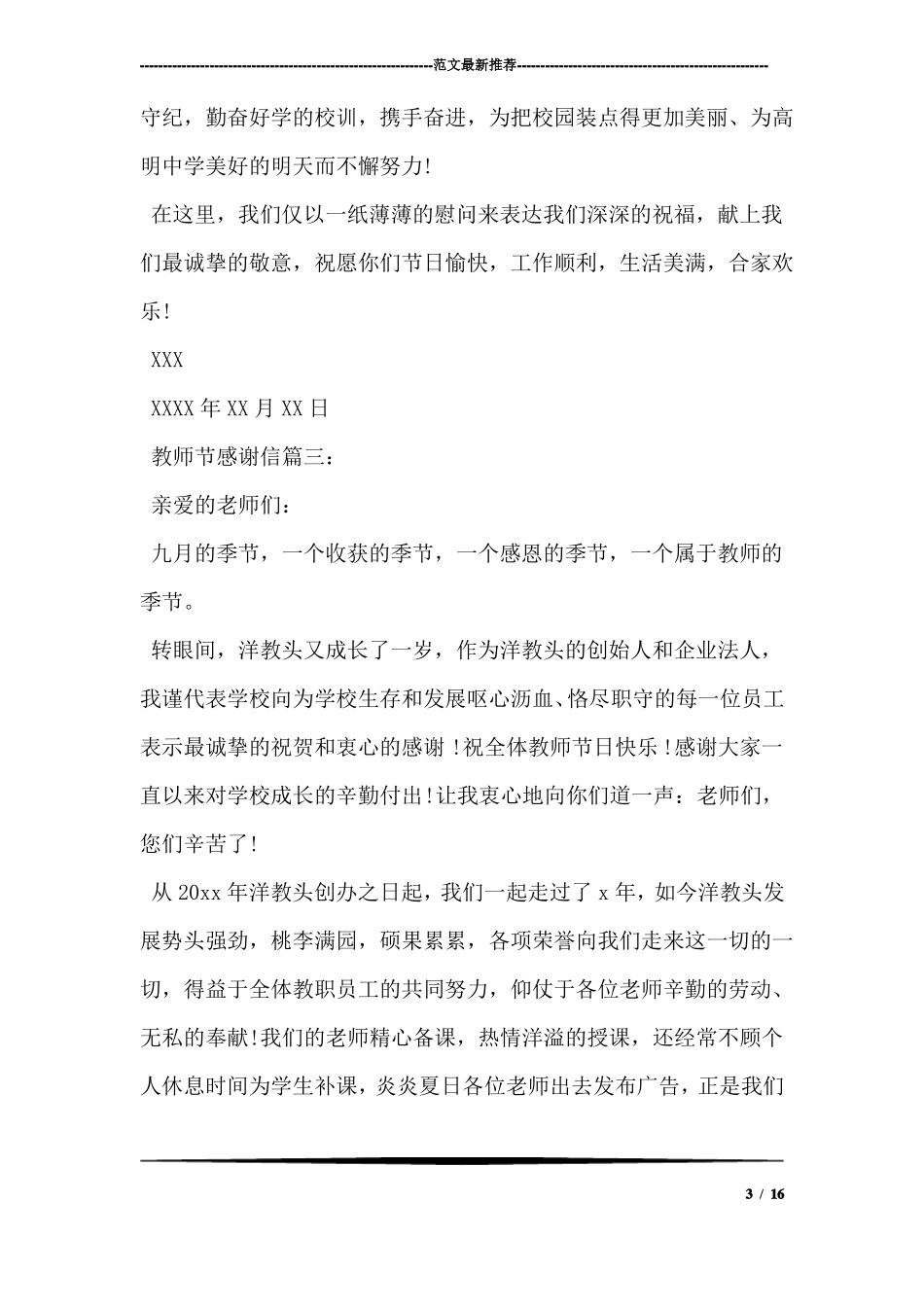 教师节感谢信简洁版_第3页