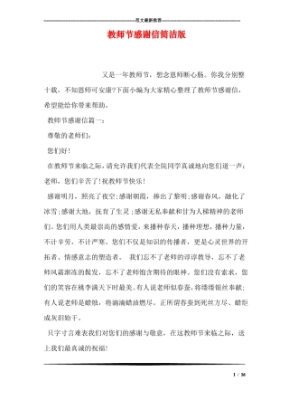 教师节感谢信简洁版