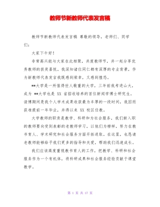 教师节新教师代表发言稿