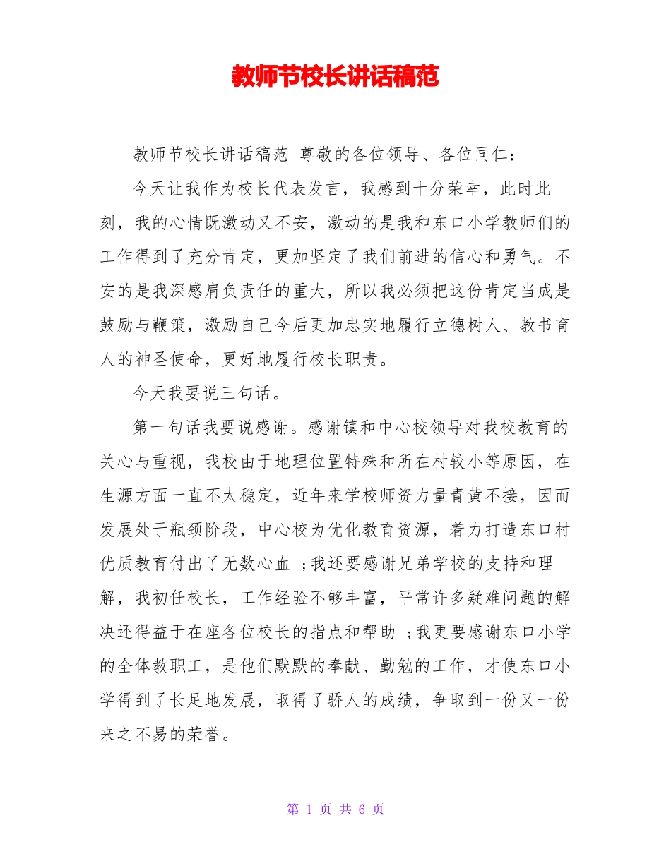 教师节校长讲话稿范_第1页