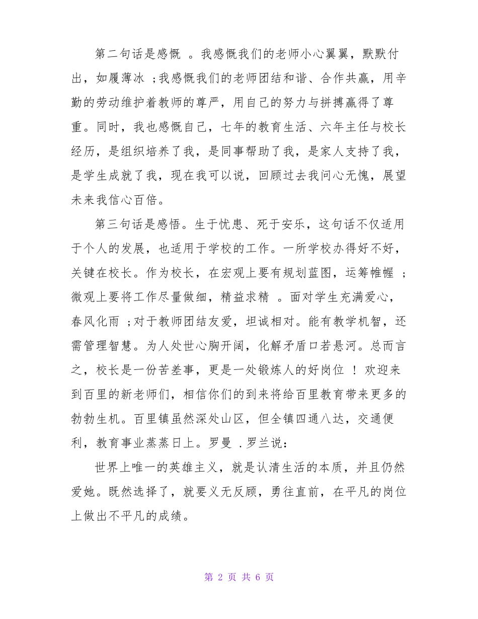 教师节校长讲话稿范_第2页