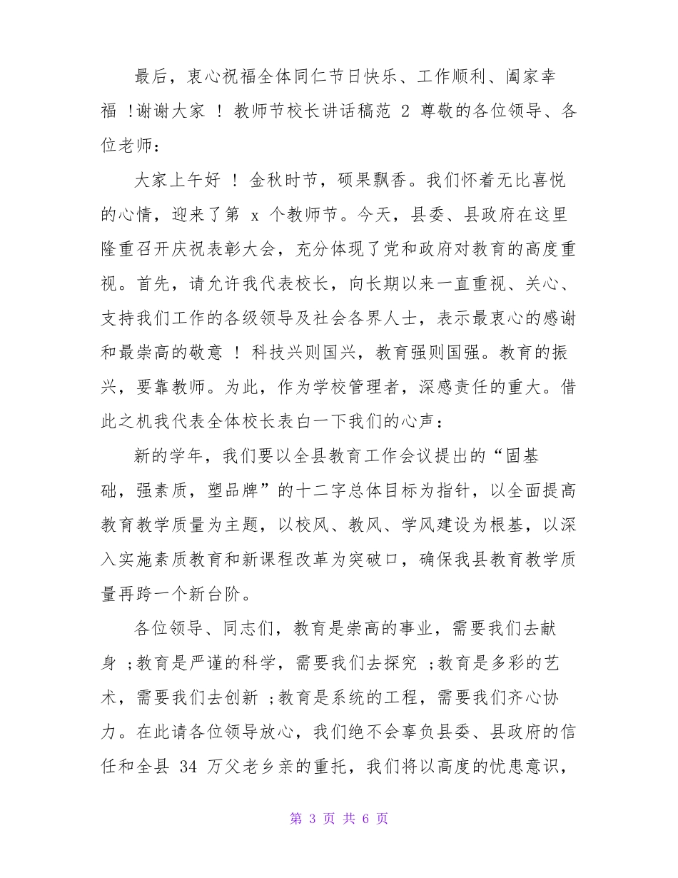 教师节校长讲话稿范_第3页