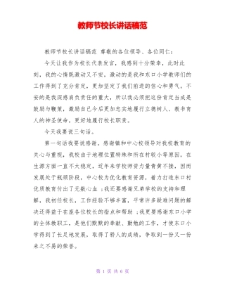 教师节校长讲话稿范