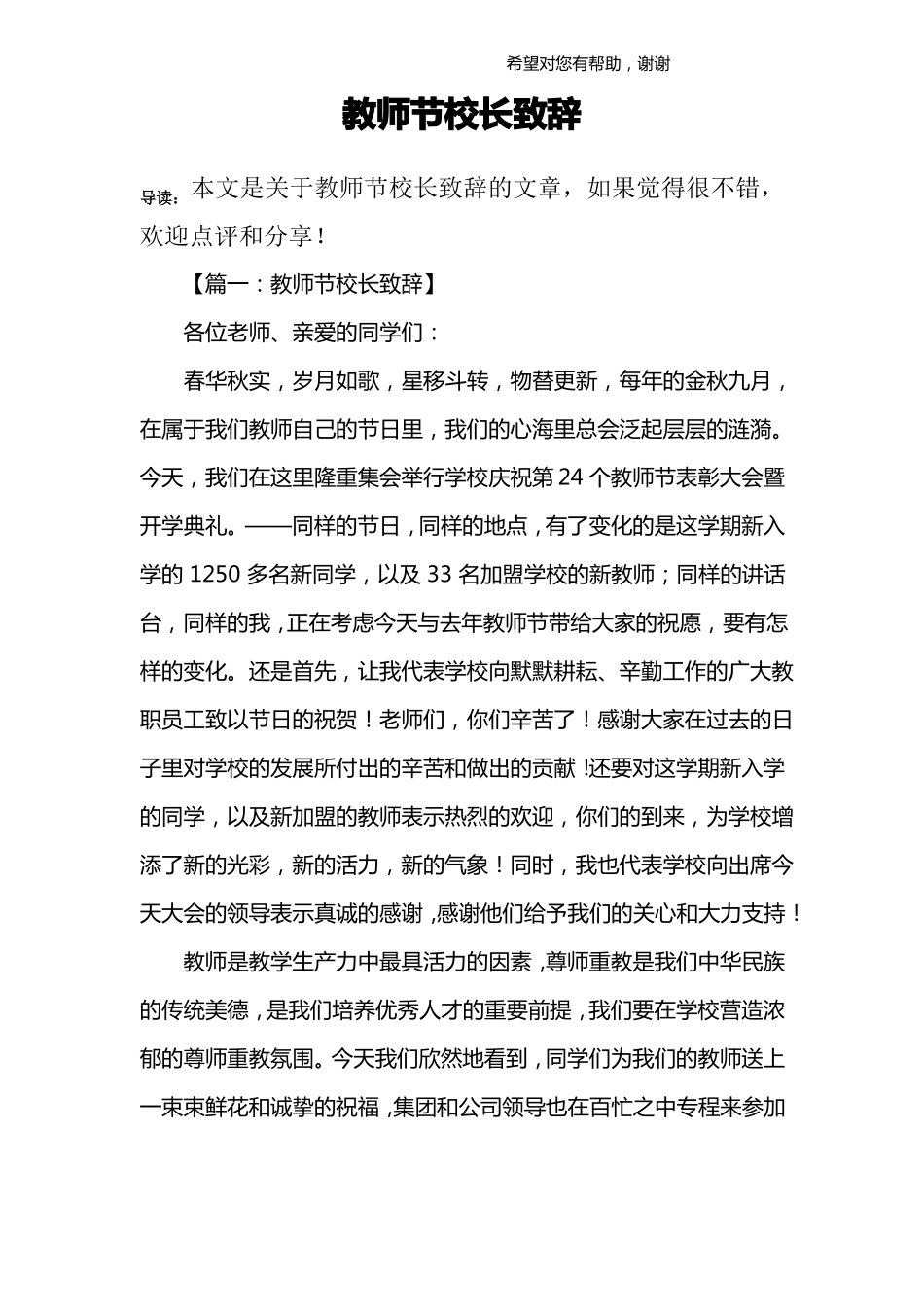 教师节校长致辞_第1页