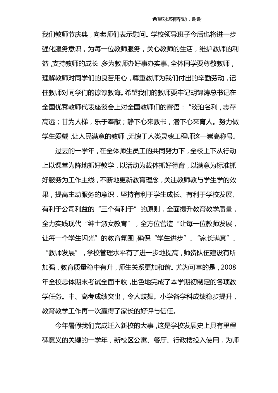 教师节校长致辞_第2页