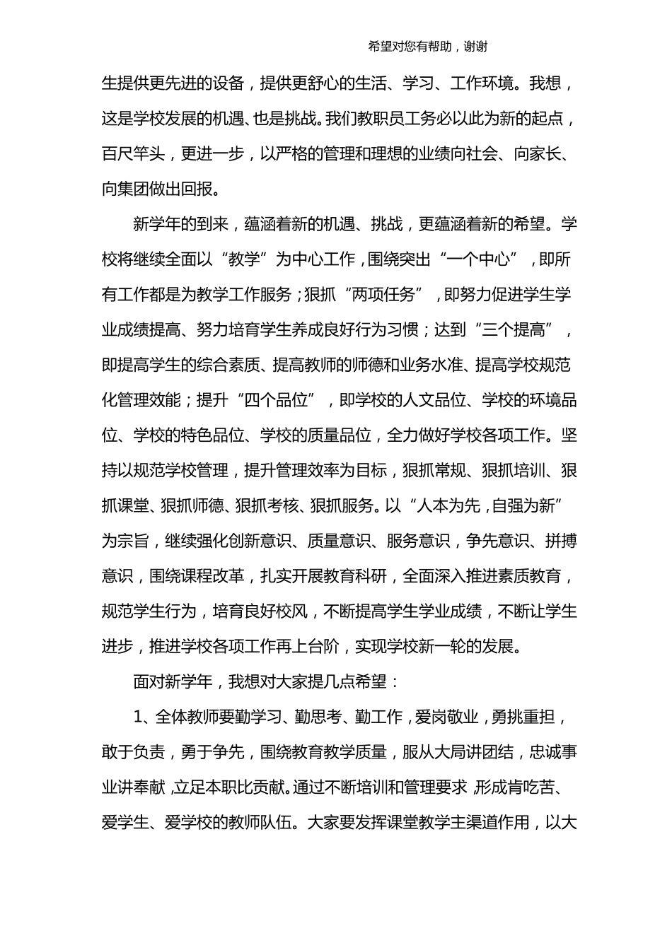 教师节校长致辞_第3页