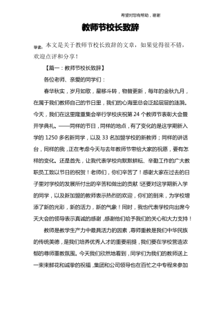 教师节校长致辞