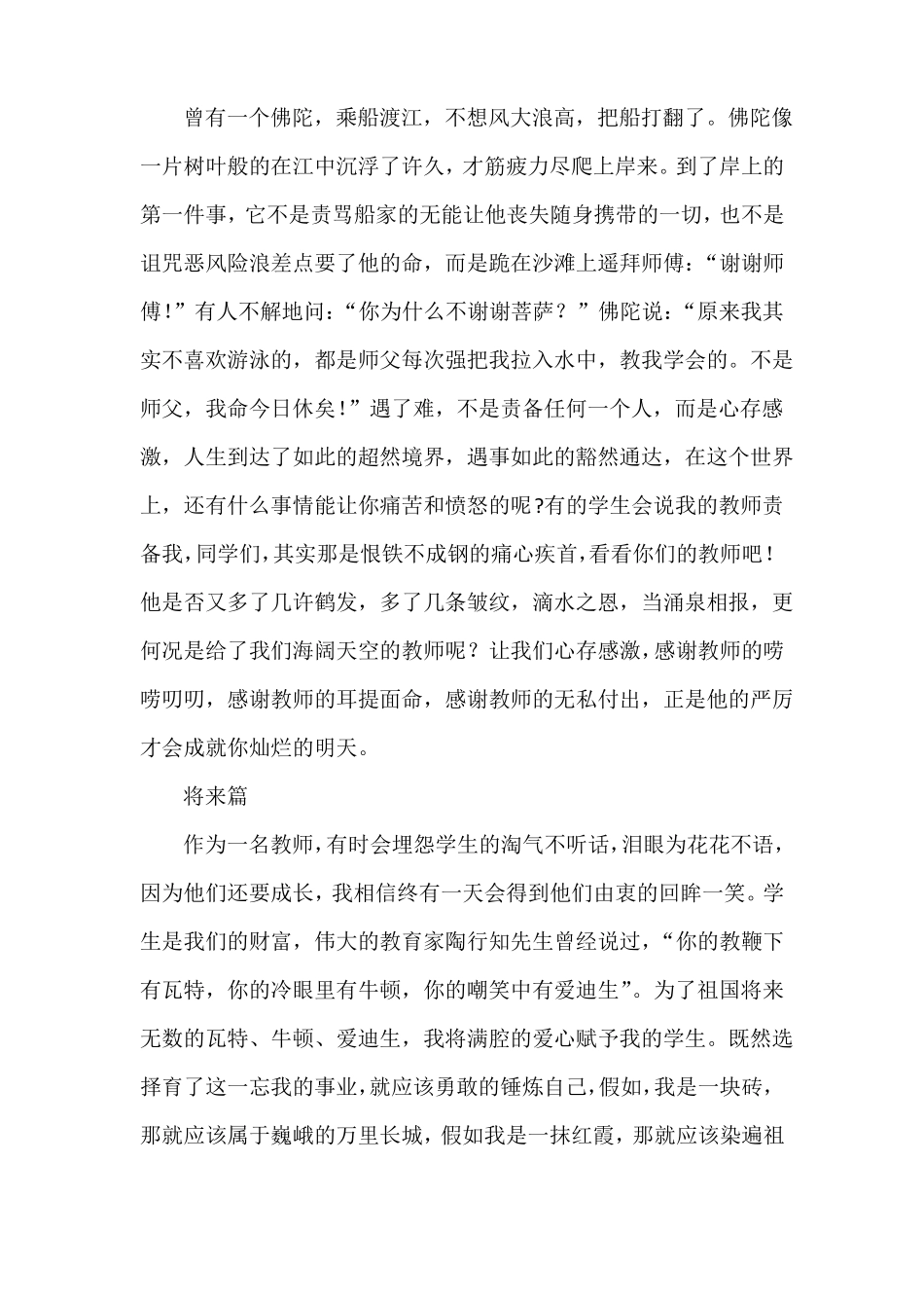 教师节朗诵稿_第2页