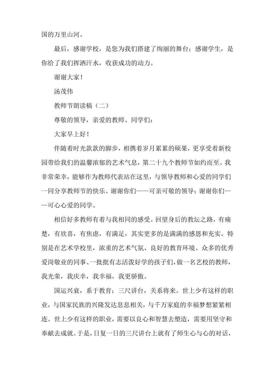 教师节朗诵稿_第3页