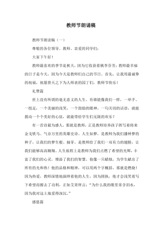 教师节朗诵稿