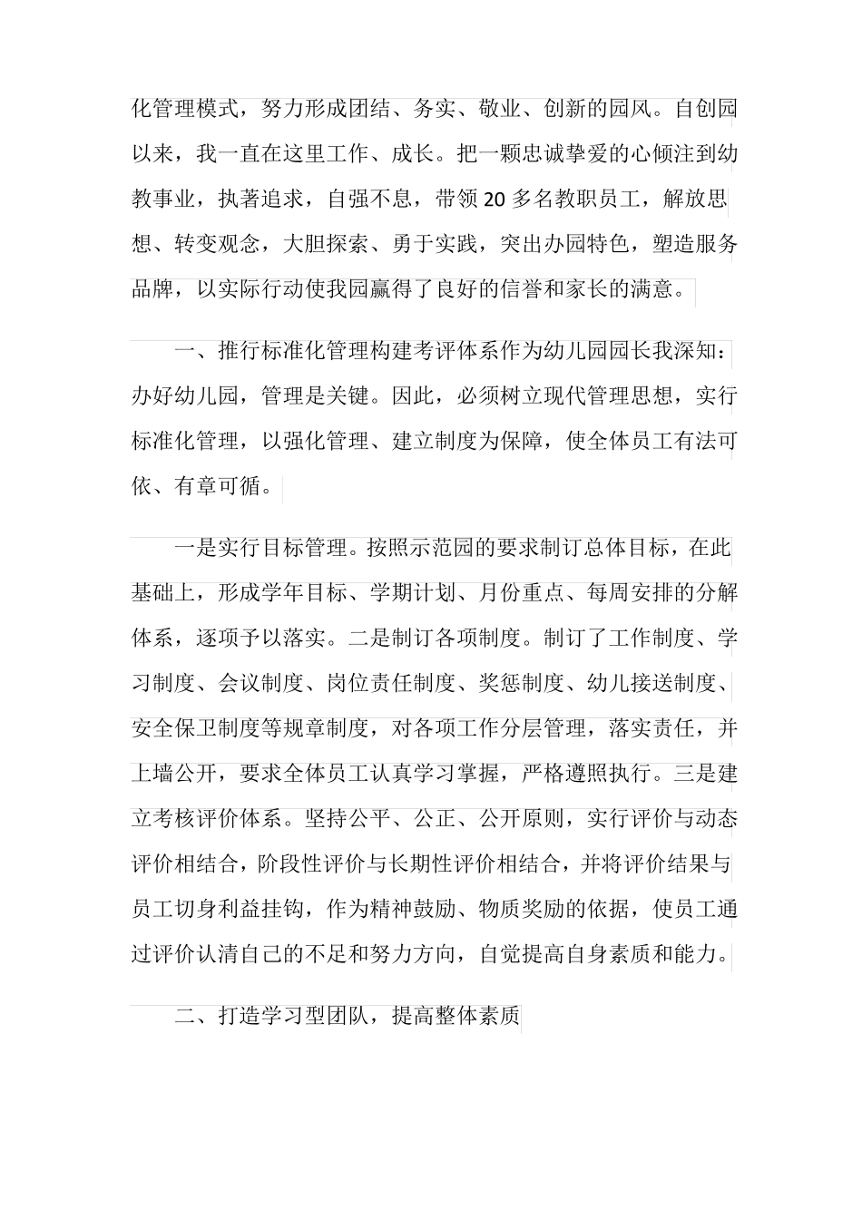 教师节教师节园长致辞_第2页