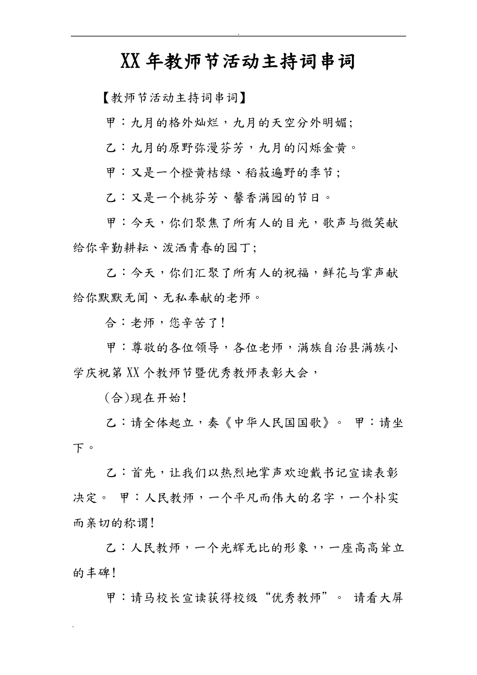 教师节活动主持词串词_第1页