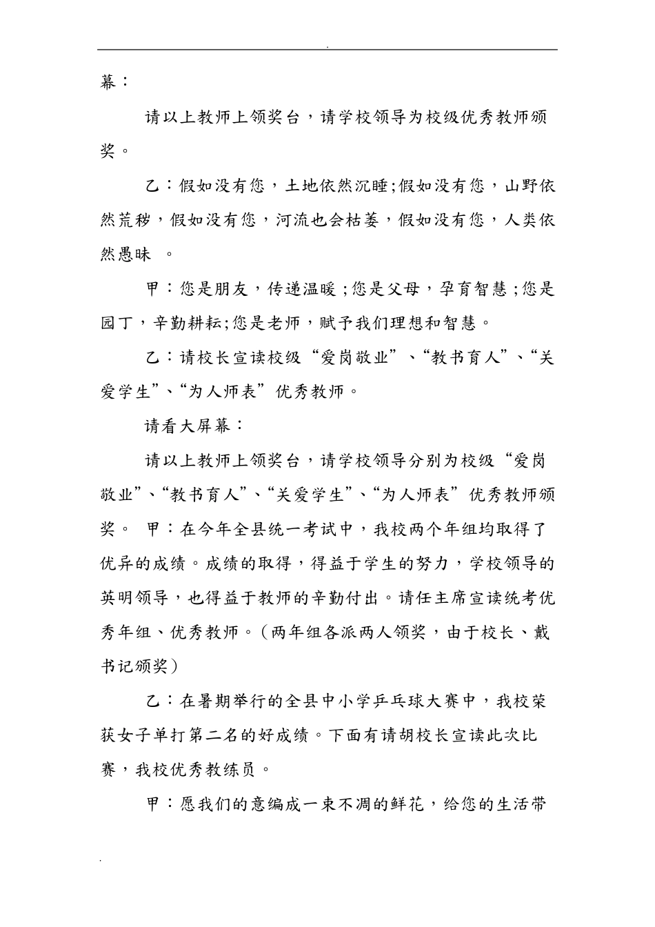 教师节活动主持词串词_第2页