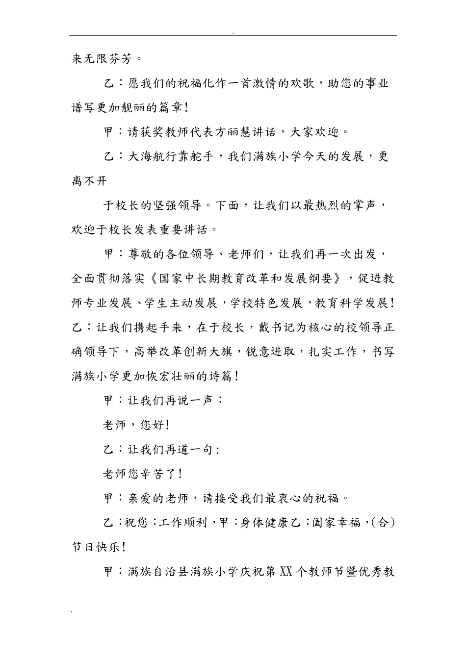 教师节活动主持词串词_第3页