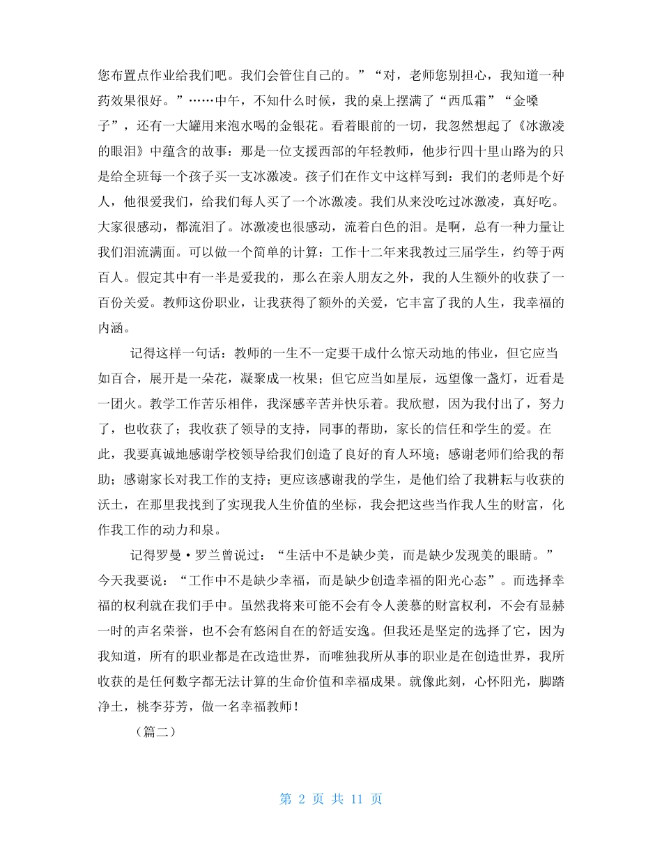 教师节演讲稿五篇_第2页