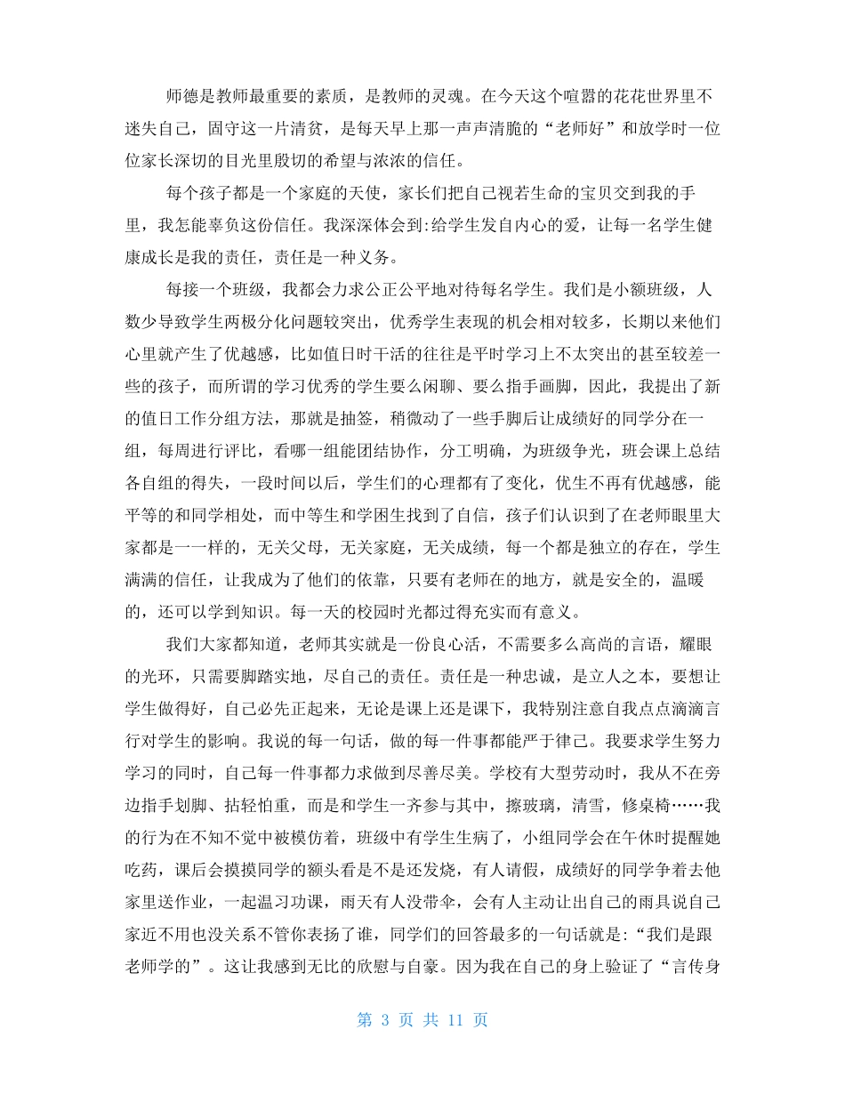 教师节演讲稿五篇_第3页