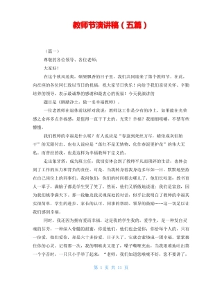 教师节演讲稿五篇