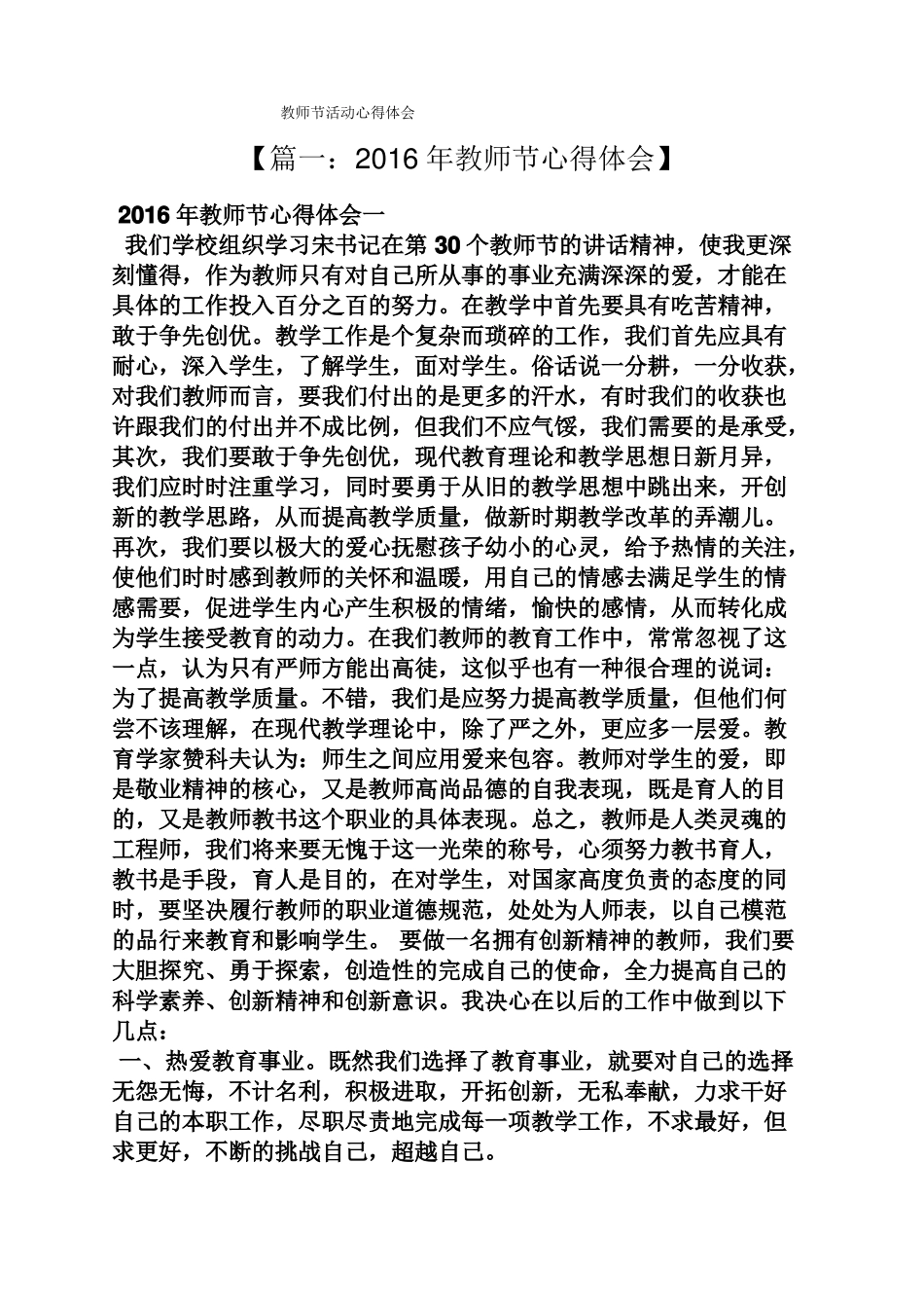 教师节活动心得体会_第1页