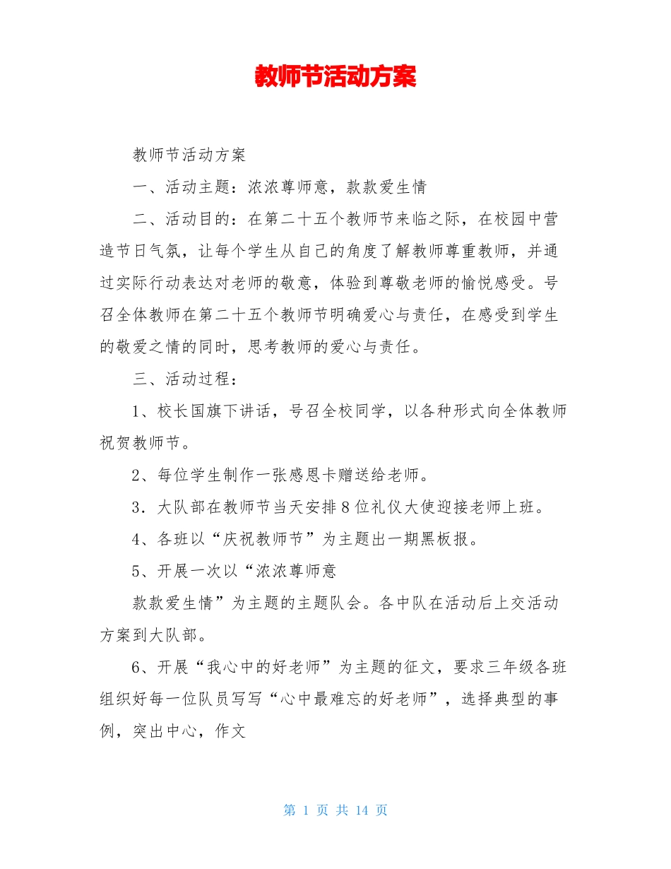 教师节活动方案_第1页