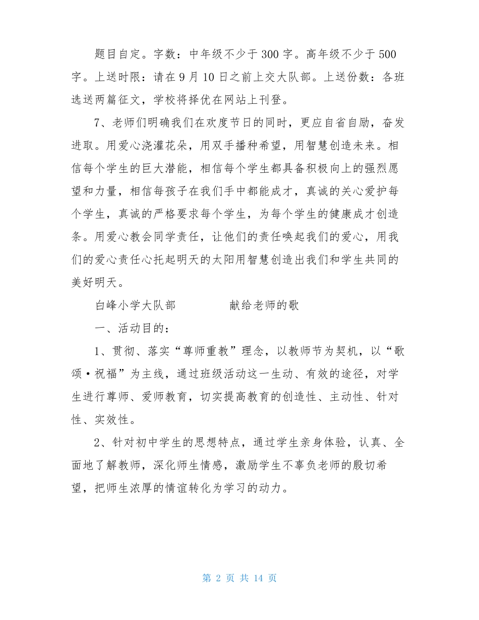 教师节活动方案_第2页