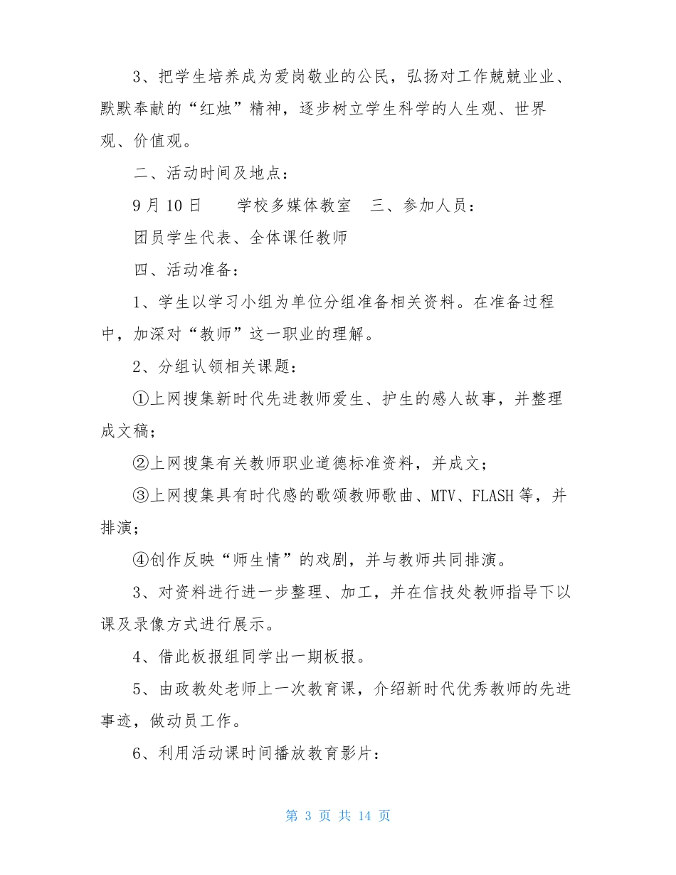 教师节活动方案_第3页