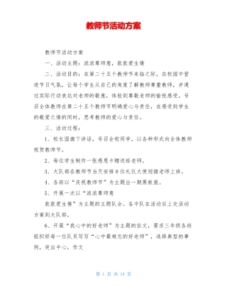 教师节活动方案