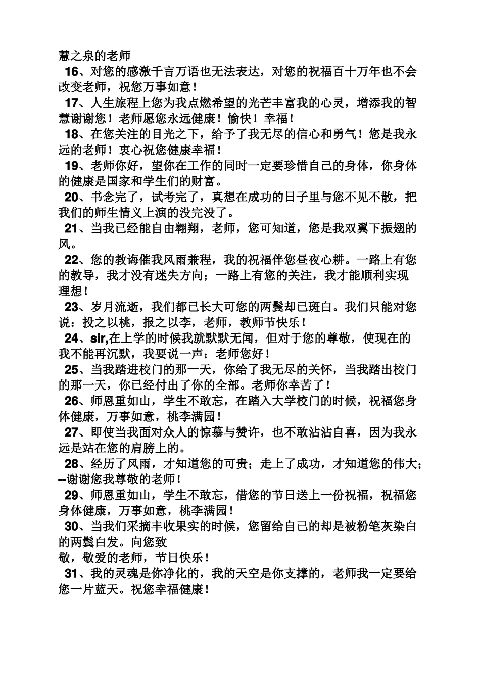 教师节给校长的祝福语_第2页