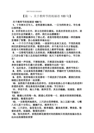 教师节给校长的祝福语