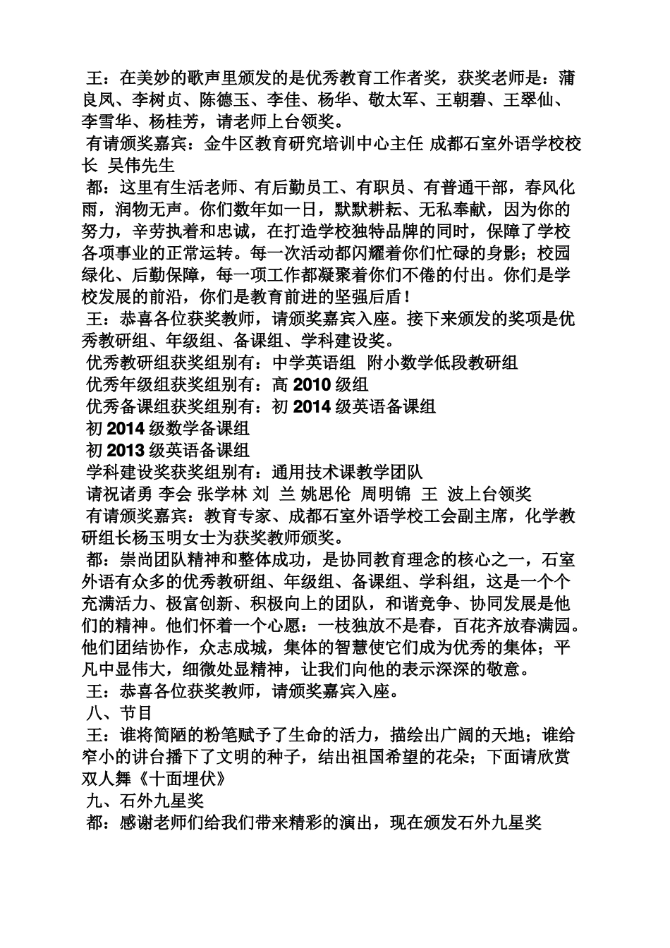 教师节颁奖晚会主持词_第3页